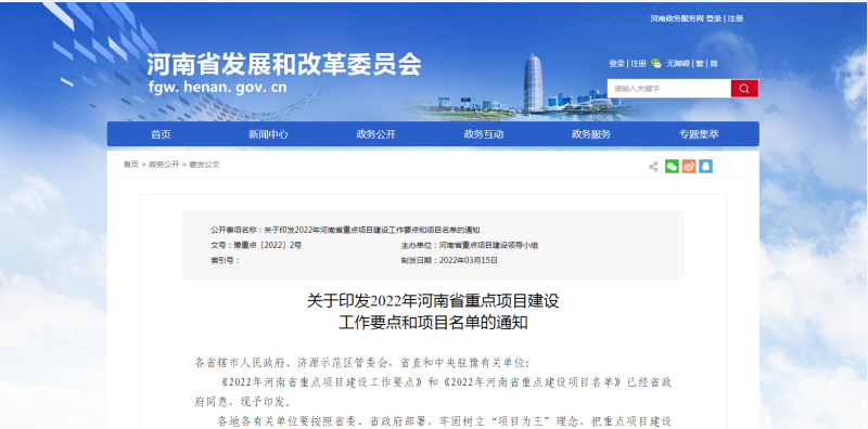 明泰鋁業年產70萬噸綠色新型鋁合金材料項目入選“2022年河南省重點建設項目”