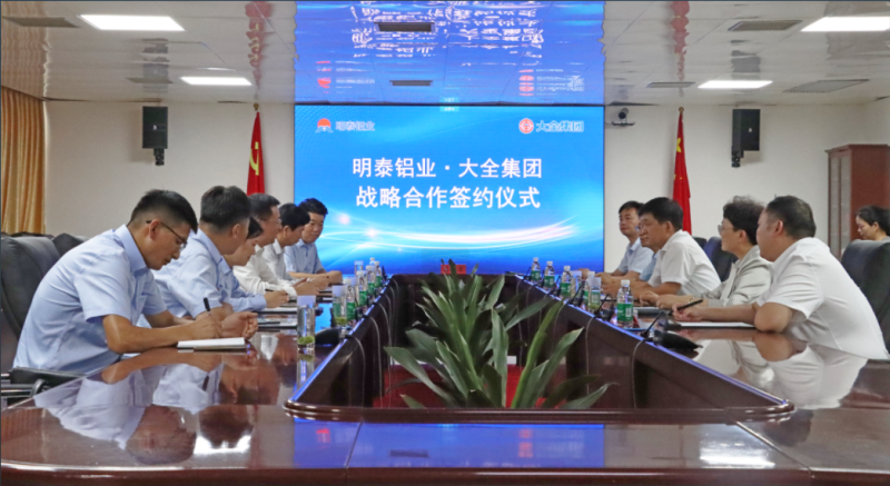 強強聯合！明泰鋁業(yè)與大全集團簽署戰(zhàn)略合作協議，共啟高質量發(fā)展新篇章