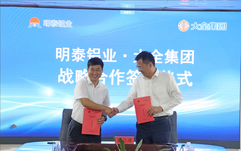 強強聯合！明泰鋁業(yè)與大全集團簽署戰(zhàn)略合作協議，共啟高質量發(fā)展新篇章