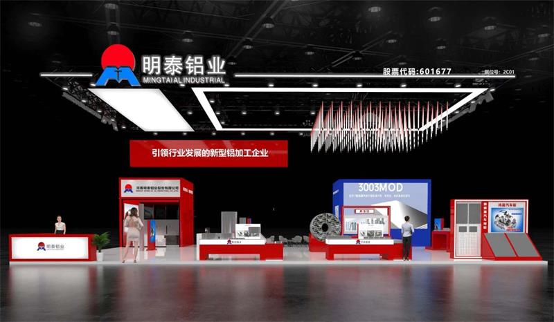 重磅來襲！明泰鋁業邀您共赴2025中國國際鋁工業展會